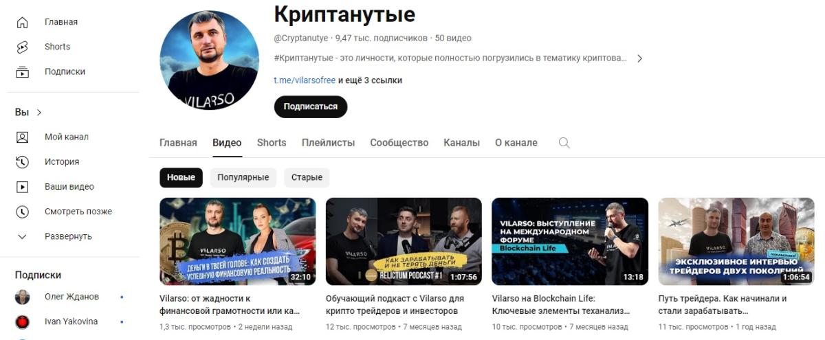 владимир виларсо ютуб