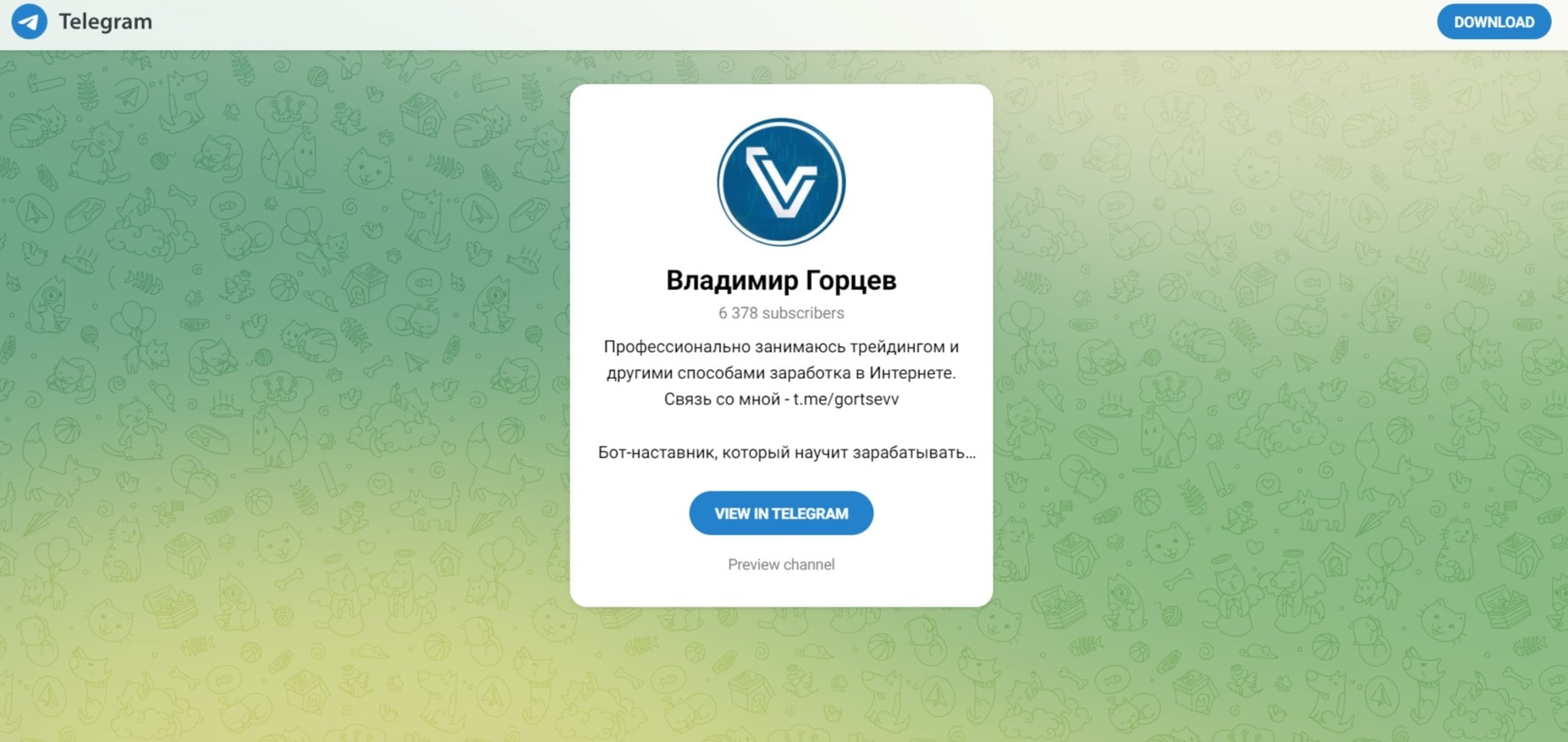 Владимир Горцев Телеграм