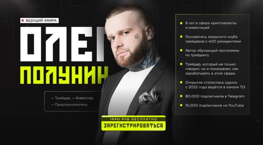 Олег Полунин