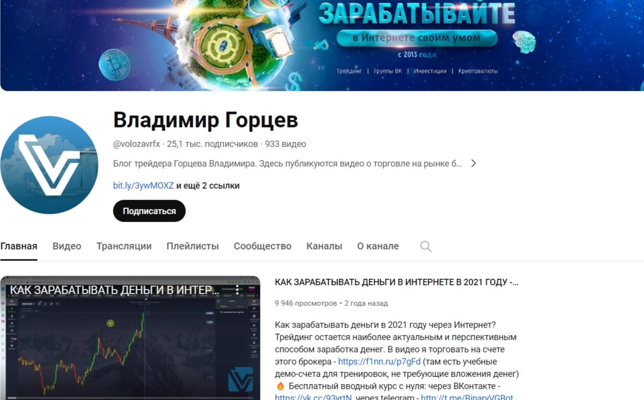 Владимир Горцев Сообщество "В контакте"