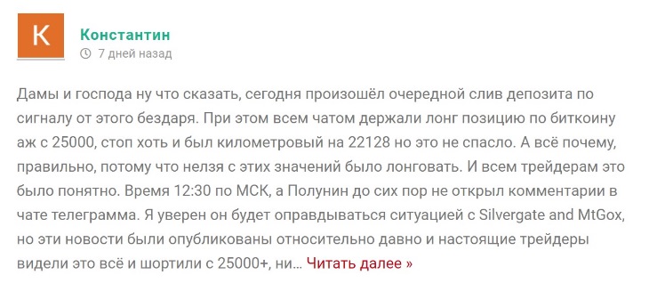 Олег Полунин - отзывы