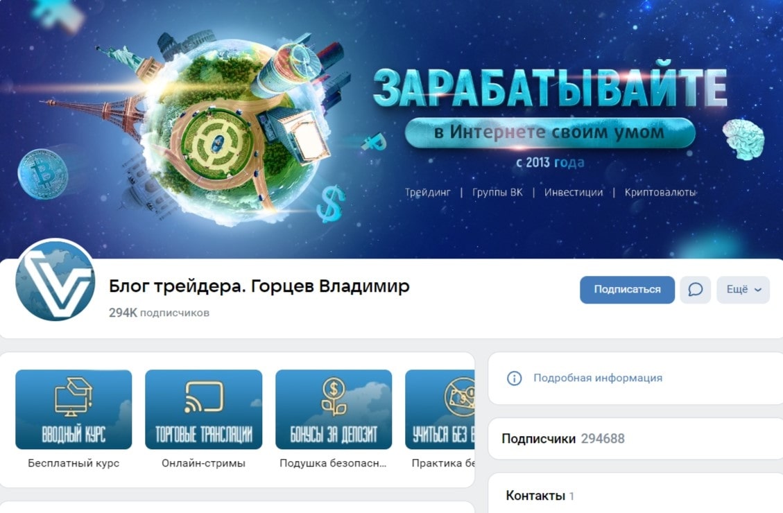 Владимир Горцев Сообщество "В контакте"