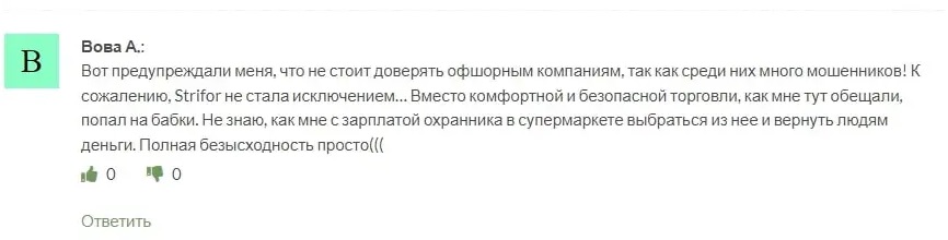 Strifor - отзывы
