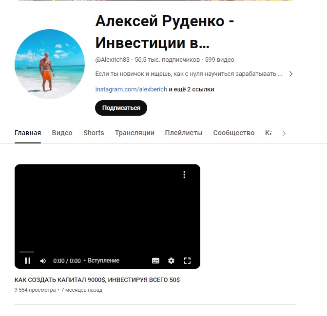 Алексей Руденко - Ютуб