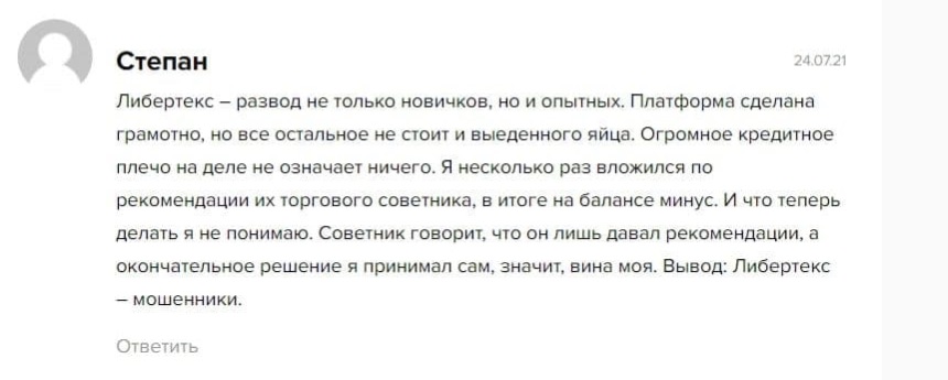 Libertex - отзывы