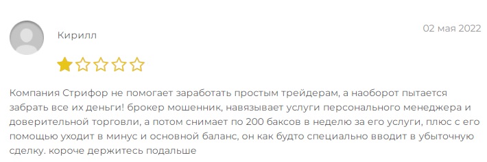 Strifor - отзывы