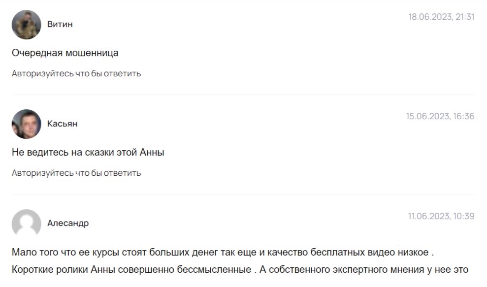 Анна Лебедева - отзывы