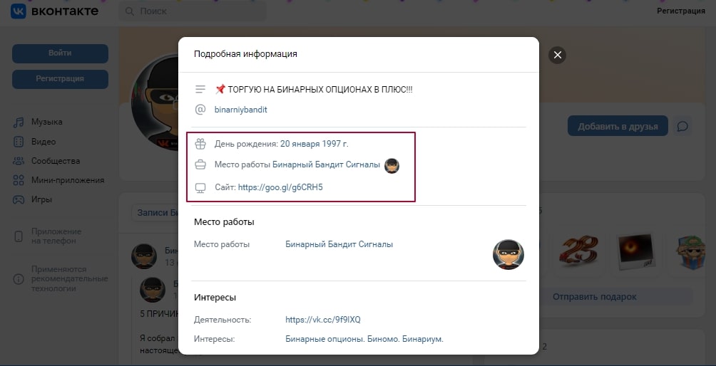 Бинарный Бандит инфо