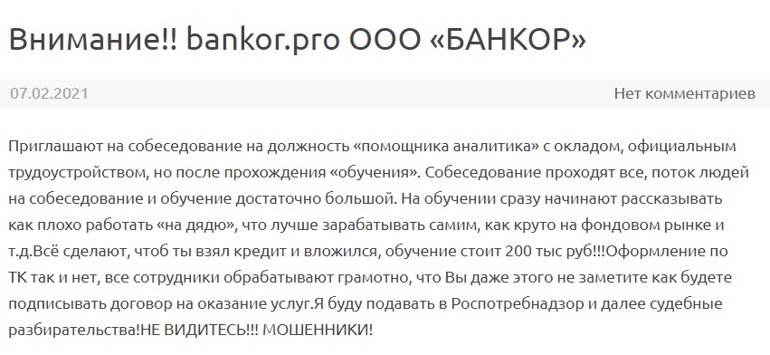 Банкор - отзывы