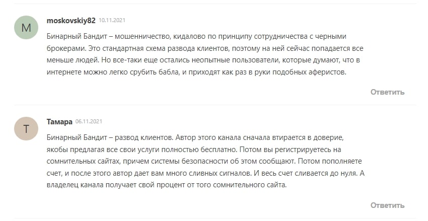 Бинарный Бандит инфо