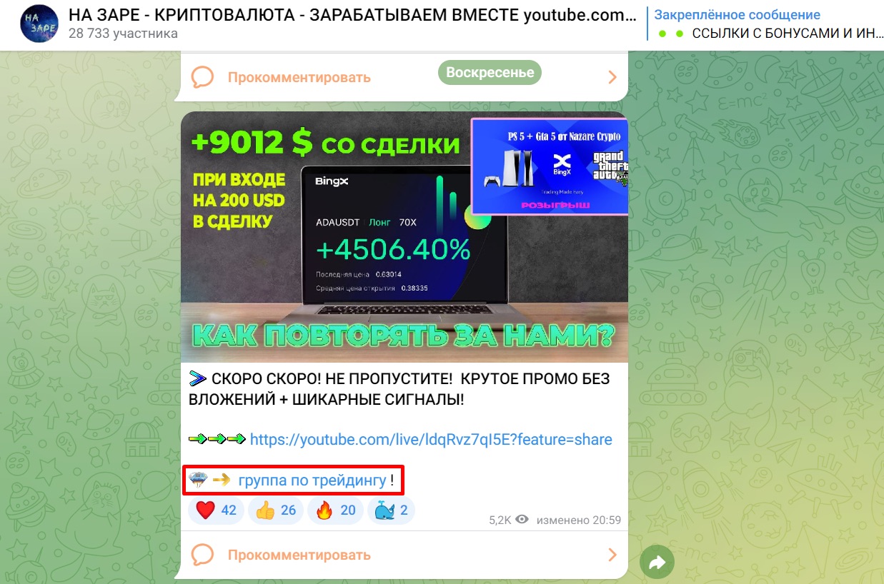 Назаре Крипто - Телеграм