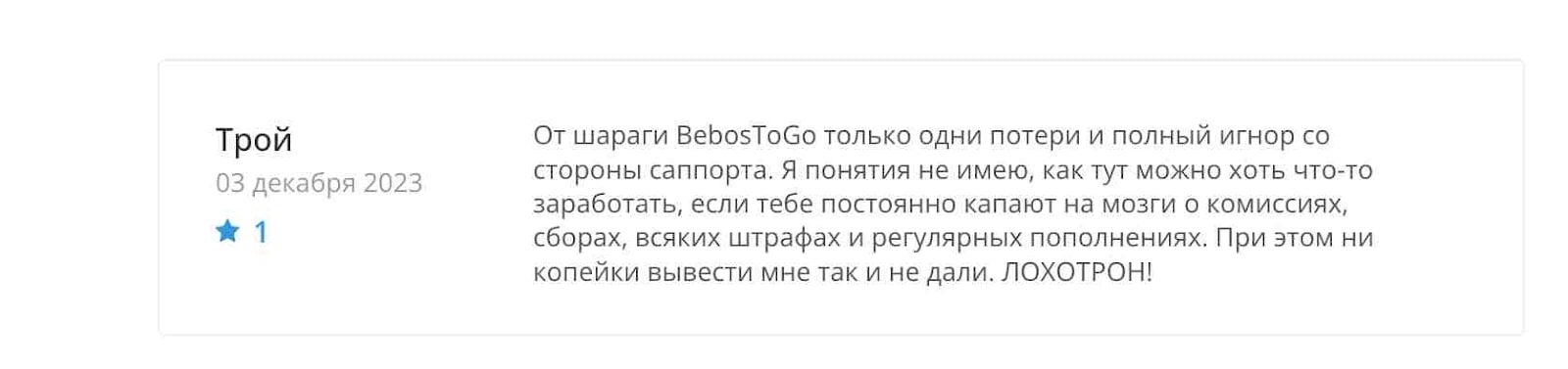 Bebos ToGo отзывы