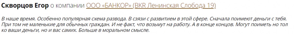 Банкор - отзывы