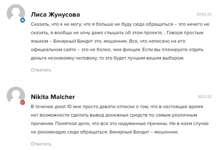 Бинарный Бандит инфо