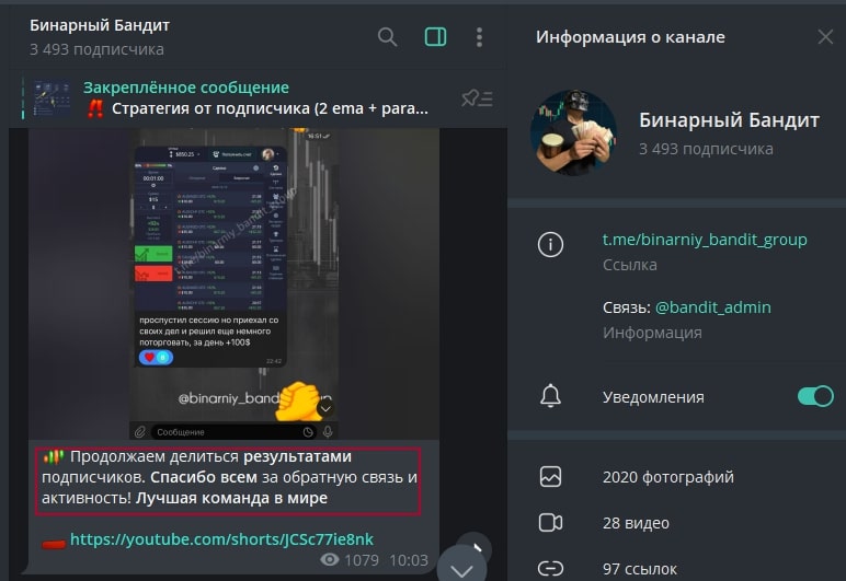 Бинарный Бандит инфо