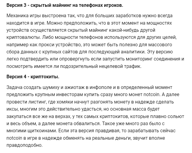 notcoin развод