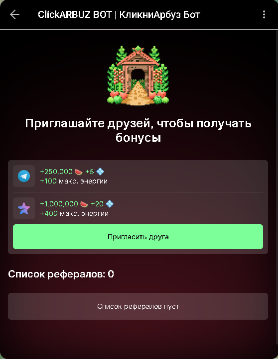 clickarbuz bot автокликер реф