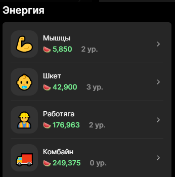 clickarbuz bot энергия