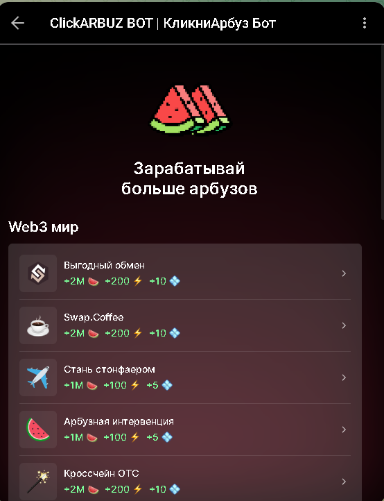 clickarbuz bot стратегия задания