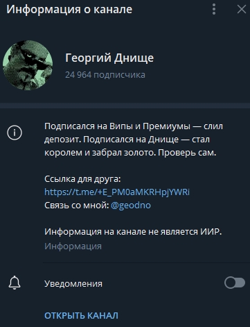 георгий днище