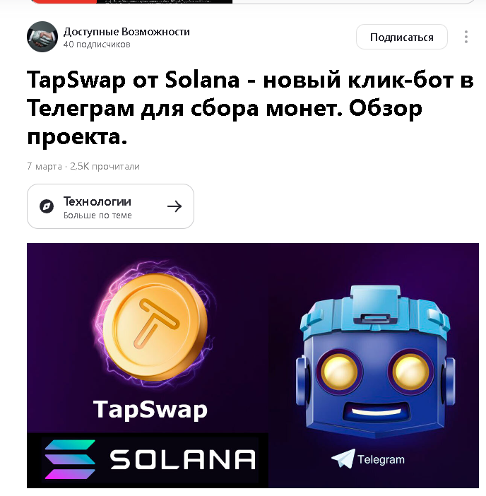 кликер тап свап