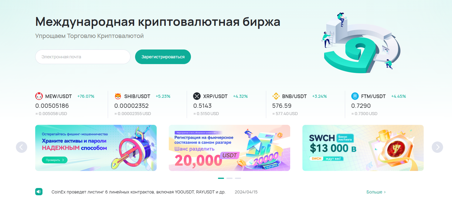 коин экс биржа