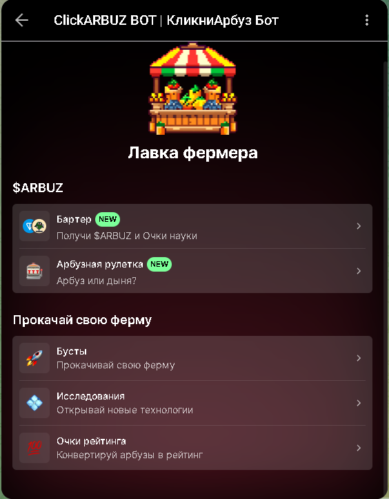 лавка clickarbuz bot что это
