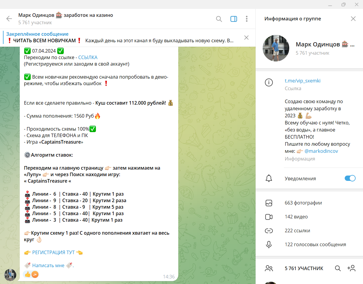 марк одинцов отзывы о заработке в телеграмме