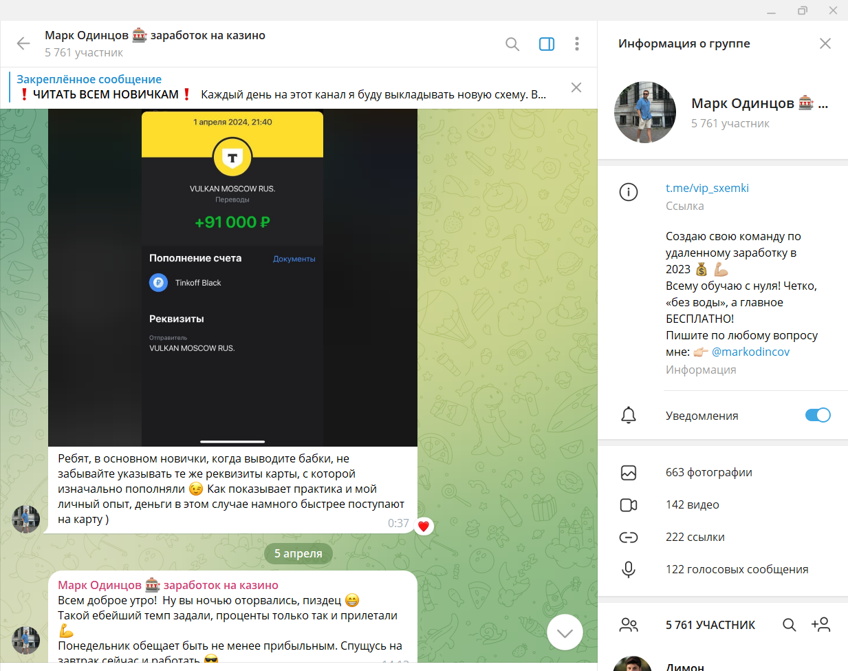 марк одинцов телеграм отзывы