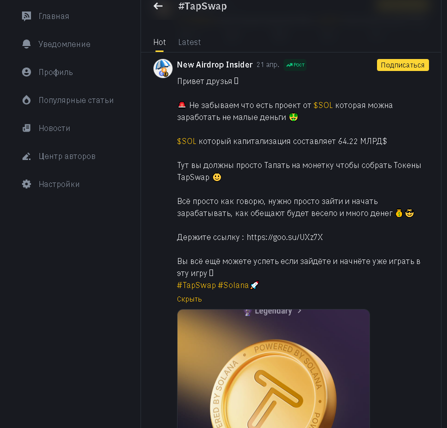 прогнозы tap swap