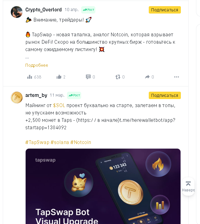 tapswap что это за проект