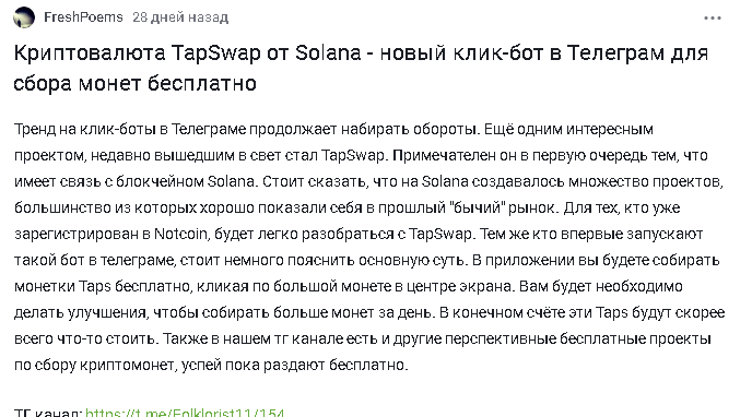 tapswap впечатление