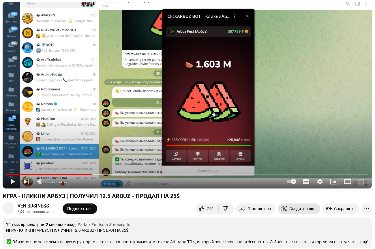 wmclick bot ютуб