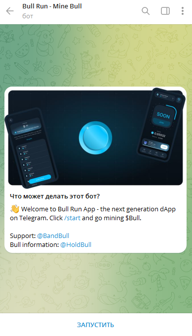 Бот Bull Run