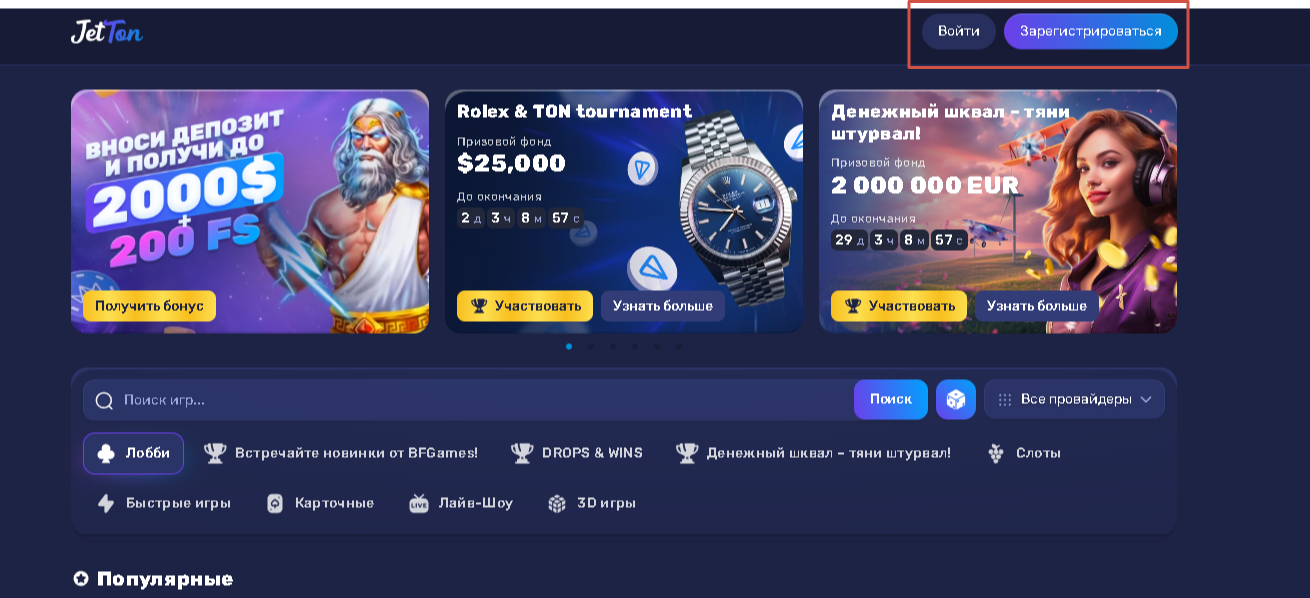 jet ton casino рег