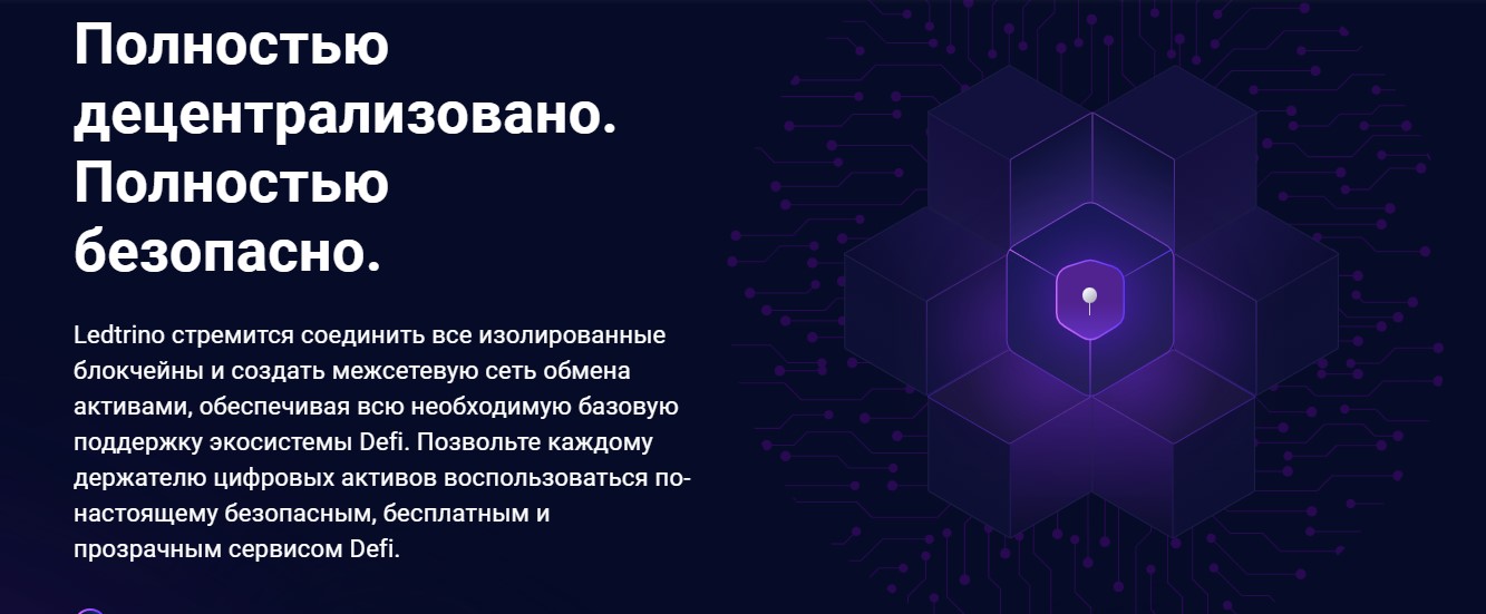 ledtrino биржа отзывы