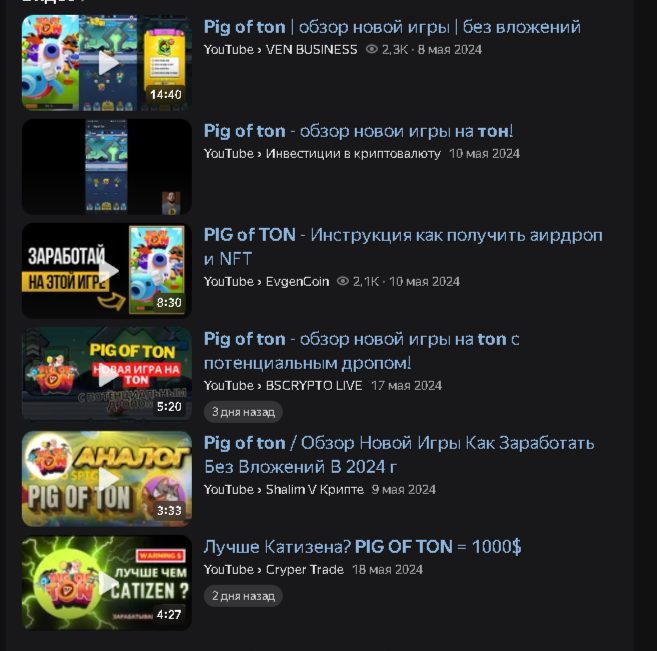 pig of ton аирдроп