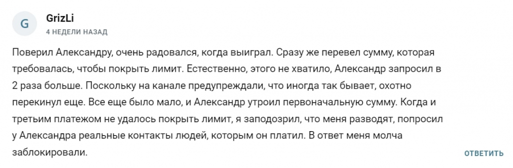 Отзывы о проекте Александр дарит деньги в Телеграм