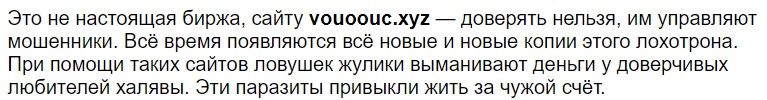 vouoouc отзывы