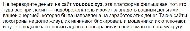 vouoouc xyz обман