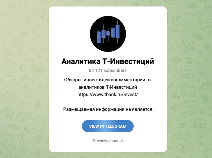 аналитика т инвестиции
