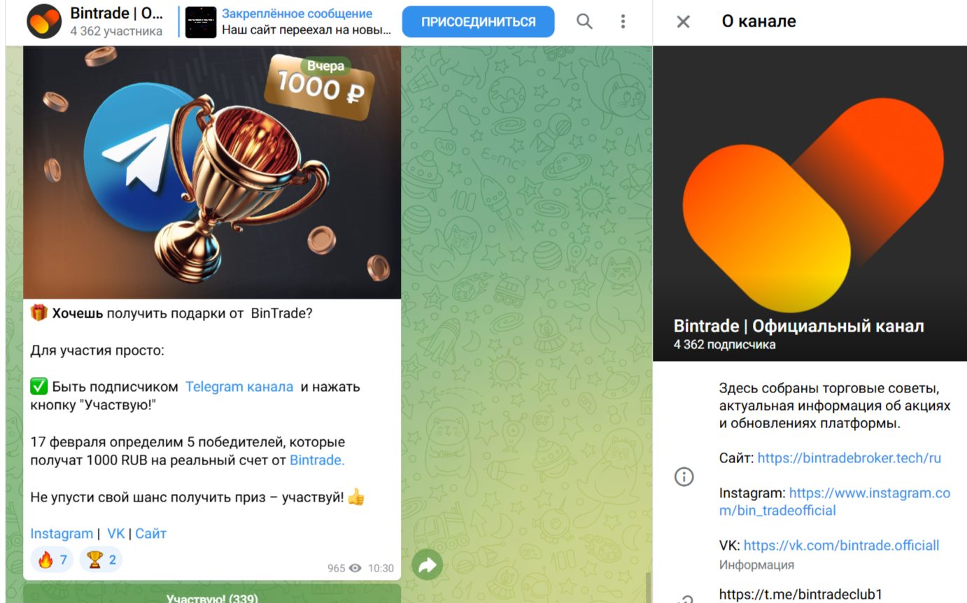 Bintradebroker брокер