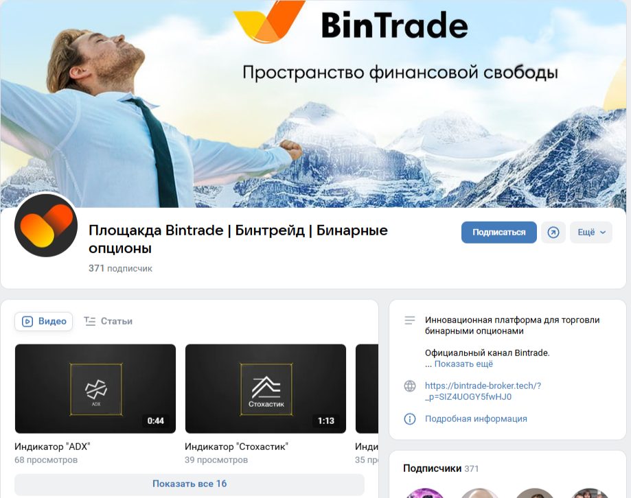Bintradebroker отзывы