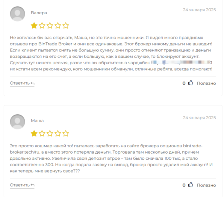 Бинтрейдброкер отзывы