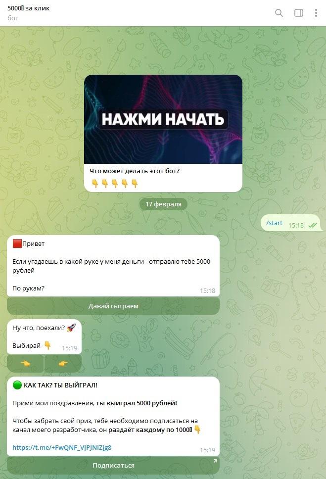 pyatkzaklick bot