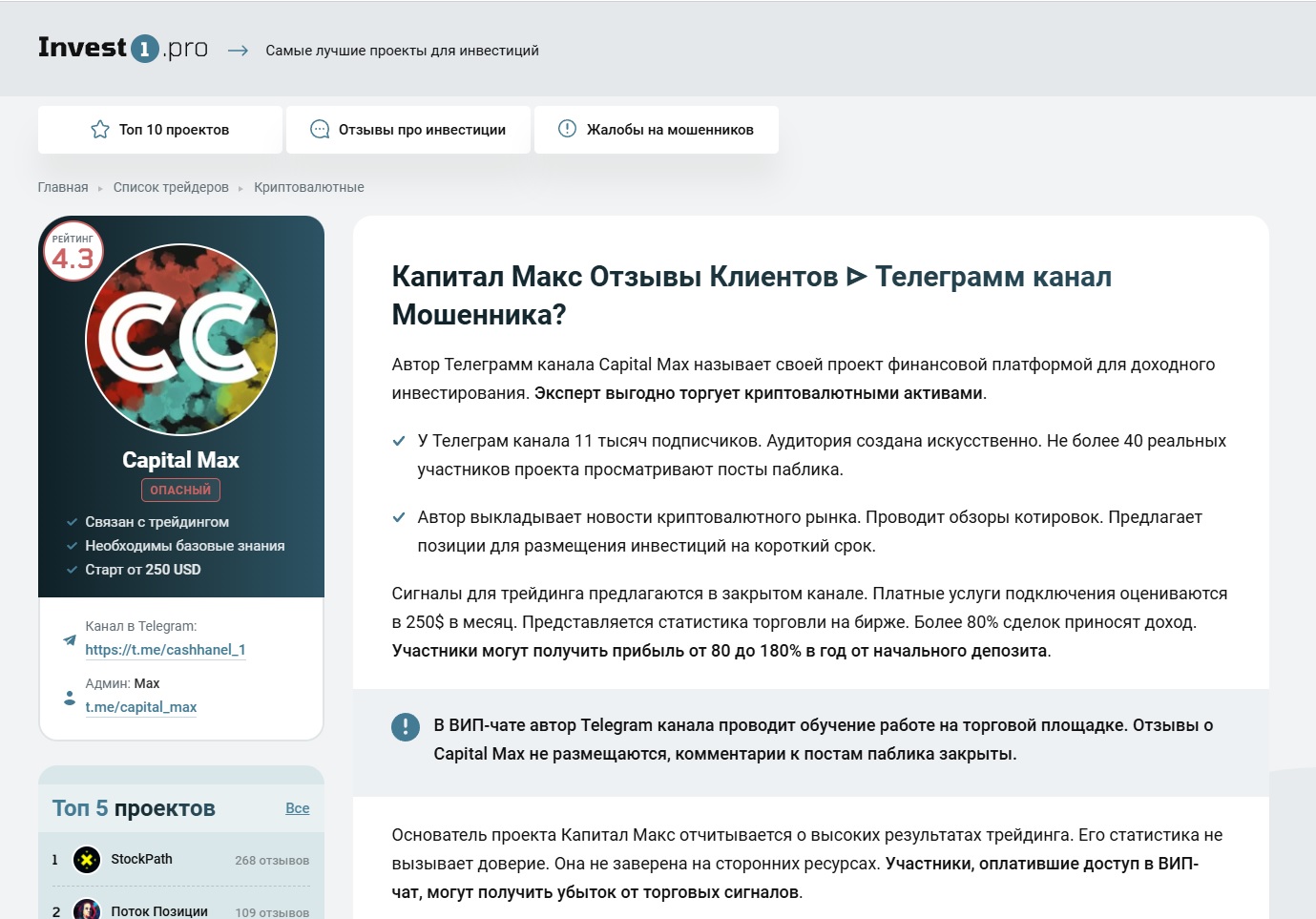 24Capital Max отзывы