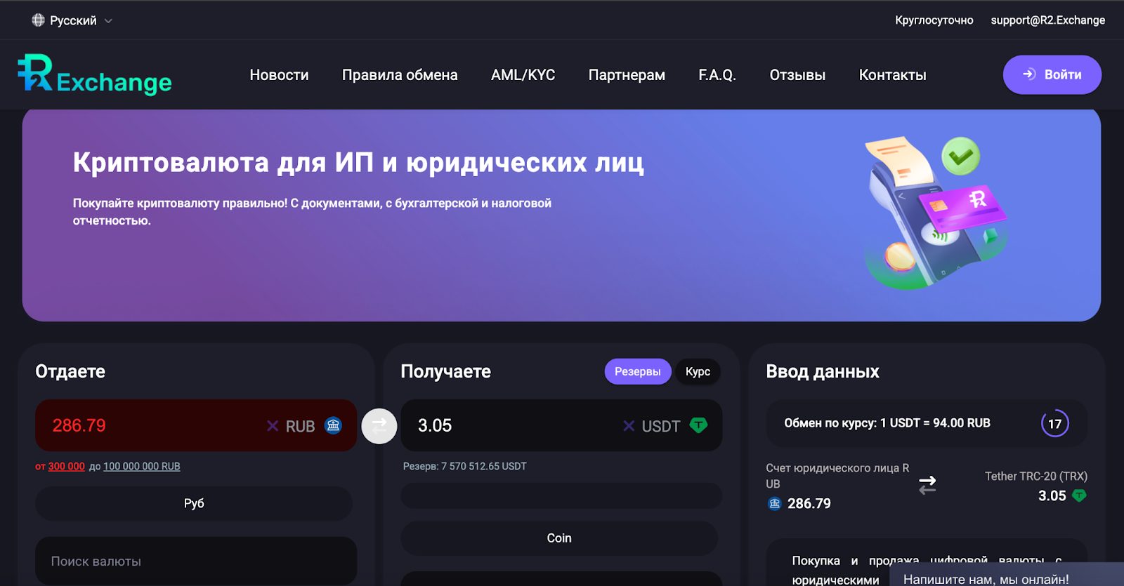 r2 exchange