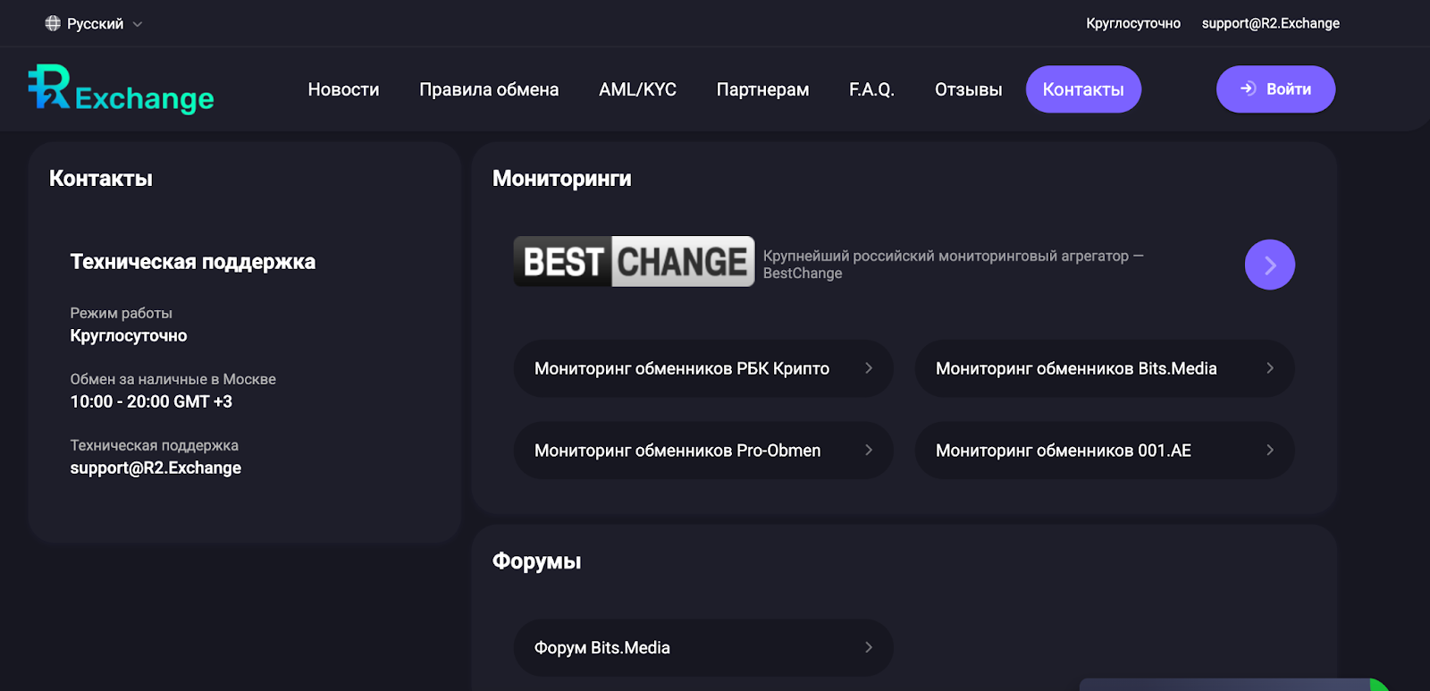 r2 exchange отзывы