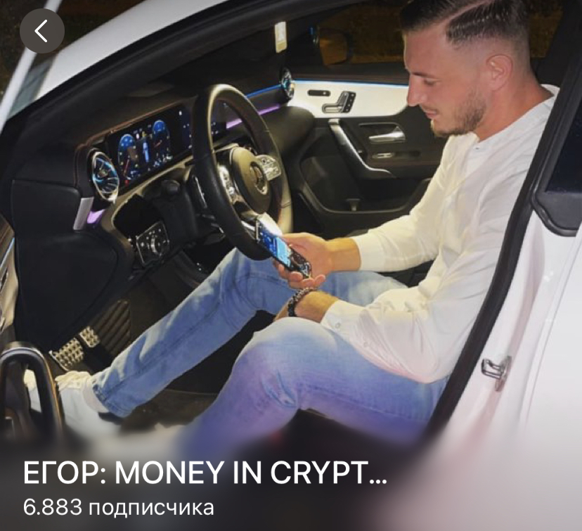 егор money in crypto отзывы